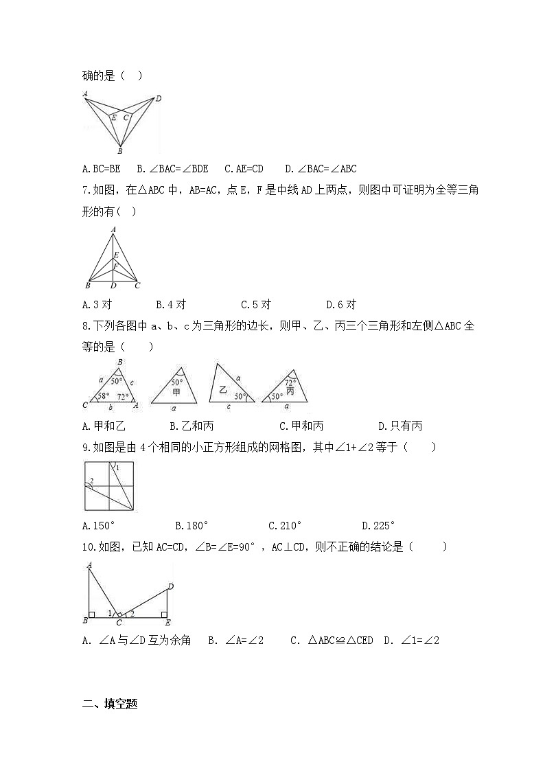 2022-2023年冀教版数学八年级上册13.3《全等三角形的判定》课时练习(含答案)02