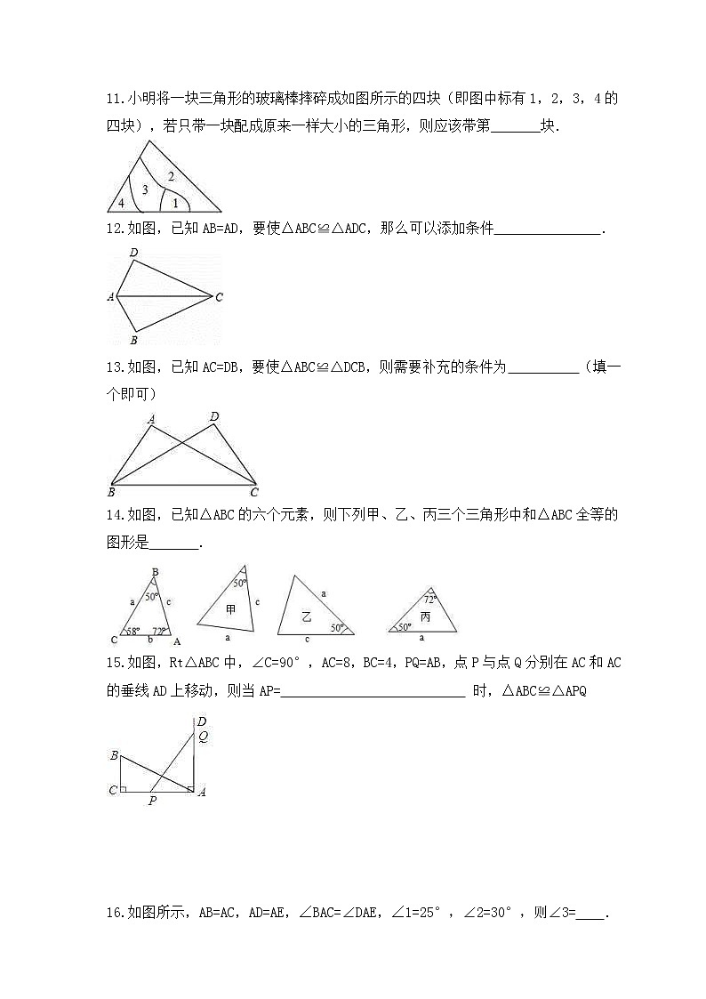 2022-2023年冀教版数学八年级上册13.3《全等三角形的判定》课时练习(含答案)03