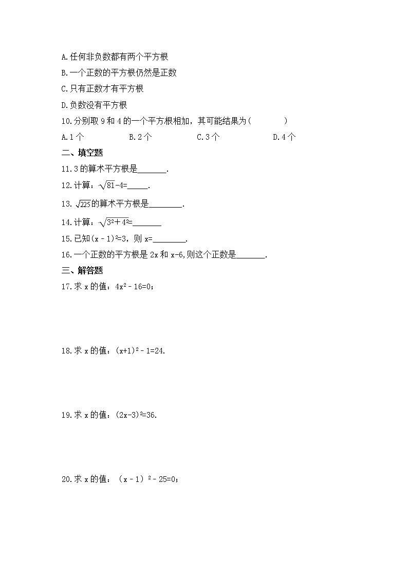2022-2023年冀教版数学八年级上册14.1《平方根》课时练习(含答案)02