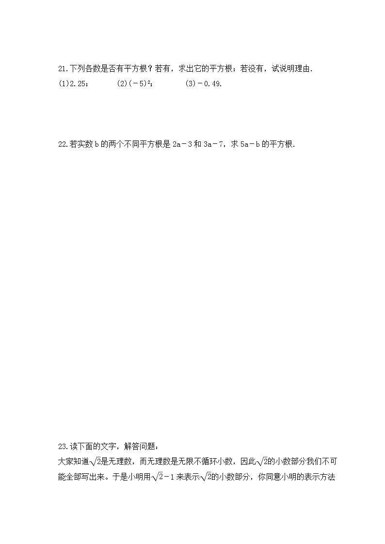 2022-2023年冀教版数学八年级上册14.1《平方根》课时练习(含答案)03