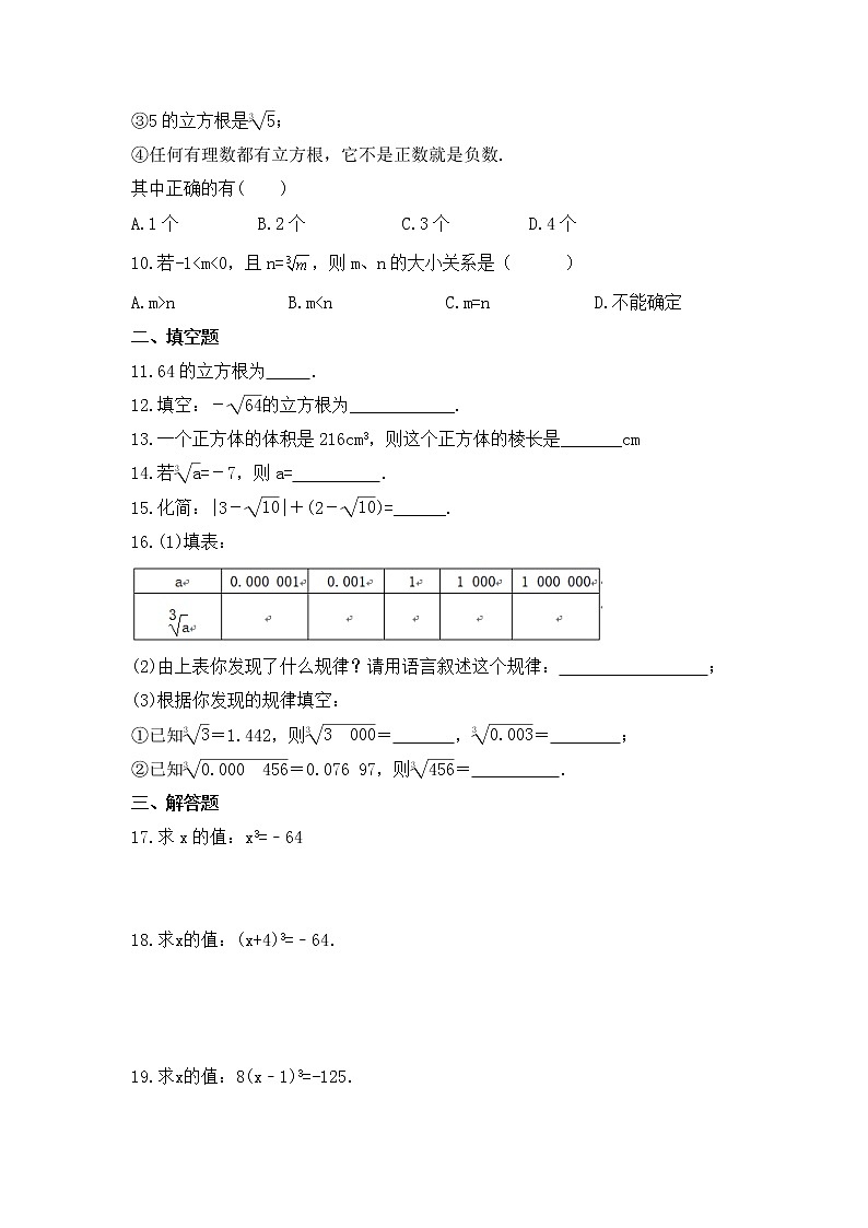 2022-2023年冀教版数学八年级上册14.2《立方根》课时练习(含答案)02
