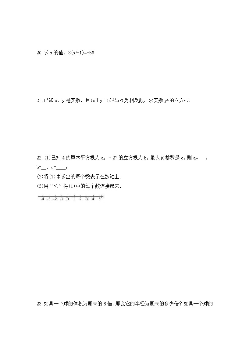 2022-2023年冀教版数学八年级上册14.2《立方根》课时练习(含答案)03