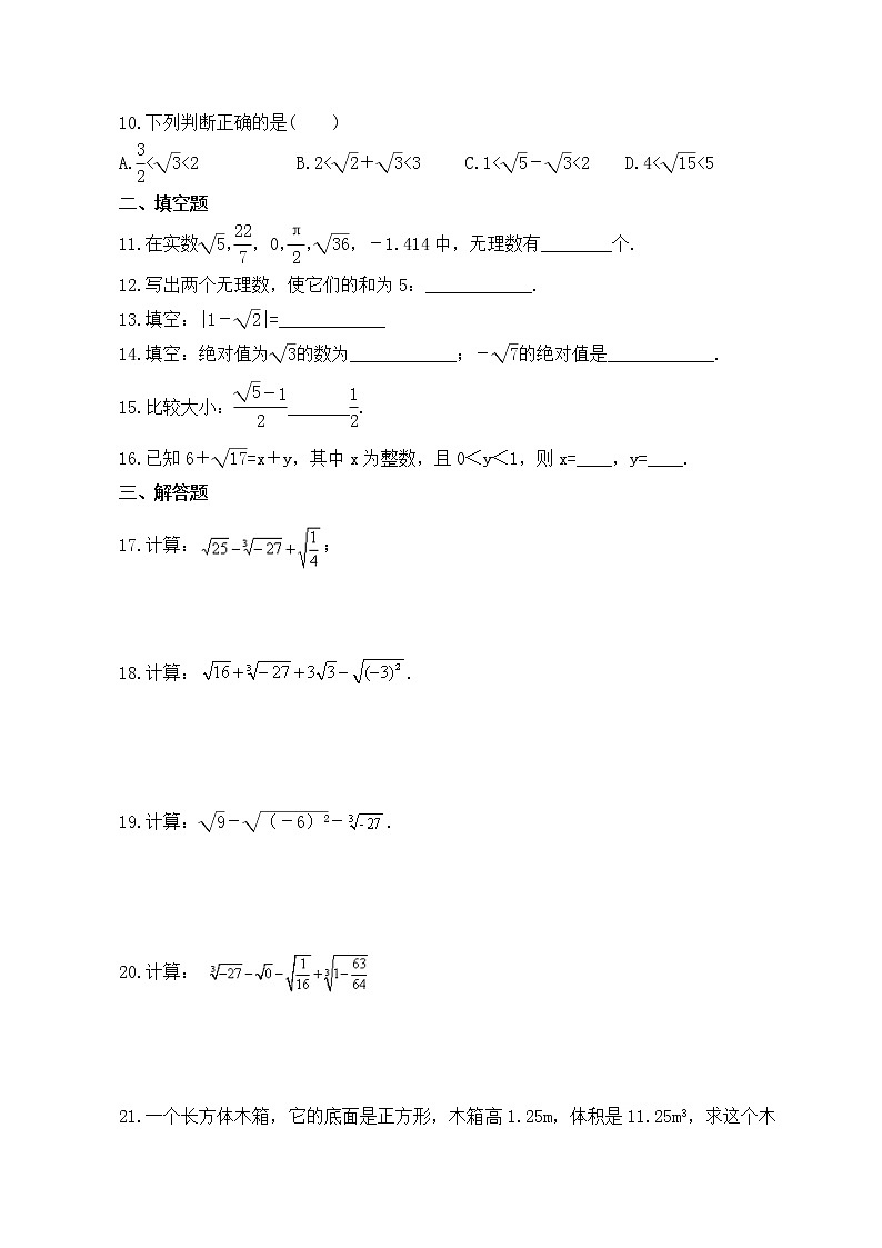 2022-2023年冀教版数学八年级上册14.3《实数》课时练习(含答案)02