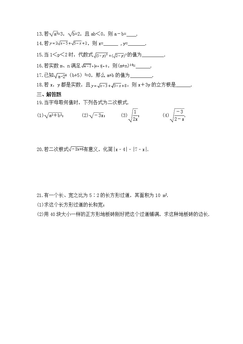 2022-2023年冀教版数学八年级上册15.1《二次根式》课时练习(含答案)02