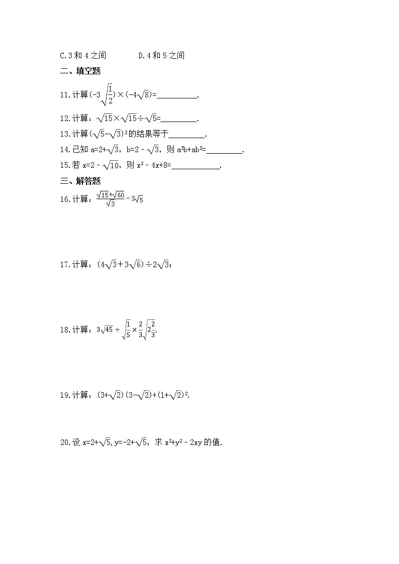 2022-2023年冀教版数学八年级上册15.2《二次根式的乘除》课时练习(含答案)02