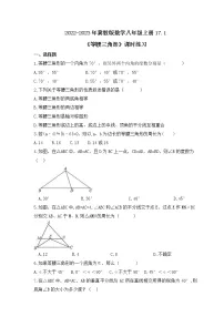 冀教版八年级上册17.1 等腰三角形精品练习
