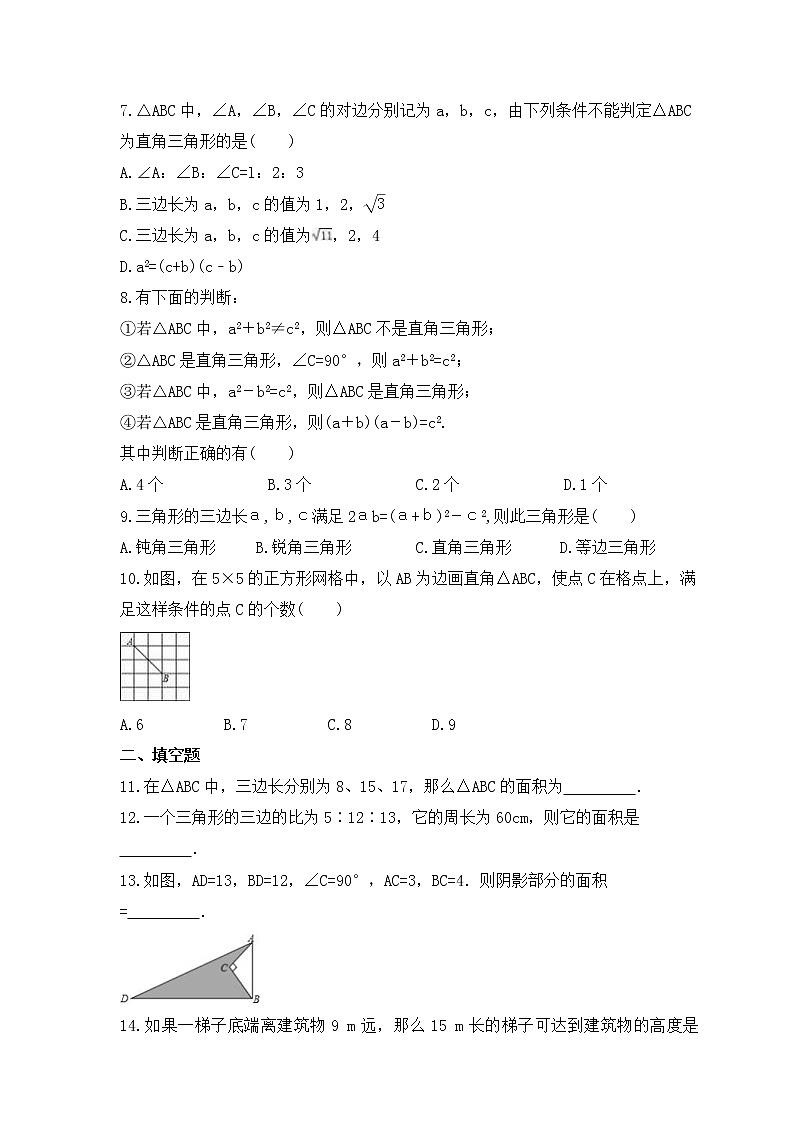 2022-2023年冀教版数学八年级上册17.3《勾股定理》课时练习(含答案)02