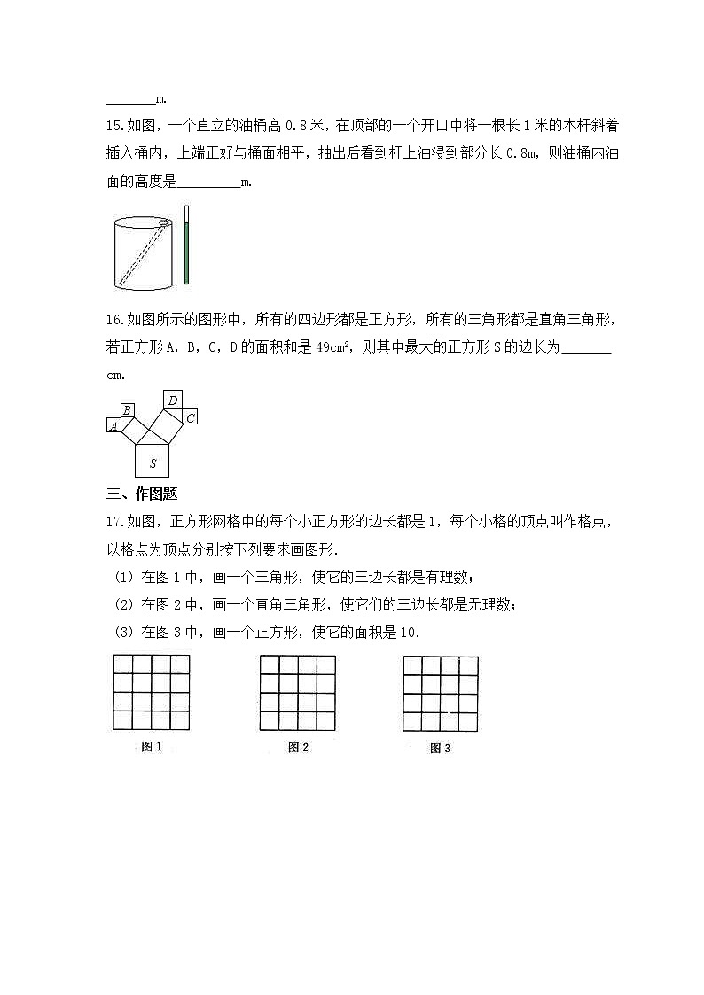 2022-2023年冀教版数学八年级上册17.3《勾股定理》课时练习(含答案)03