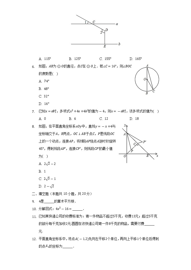 2022年江苏省常州市戚墅堰区朝阳中学中考数学二模试卷(含解析)第2页