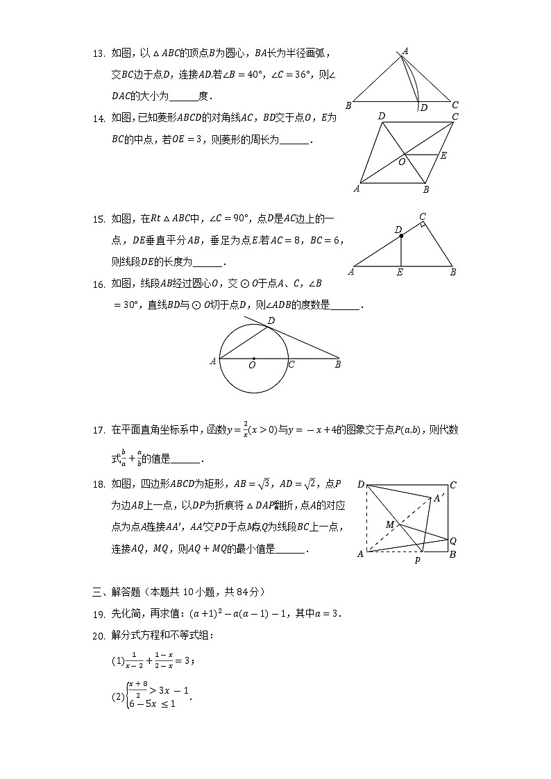 2022年江苏省常州市戚墅堰区朝阳中学中考数学二模试卷(含解析)第3页