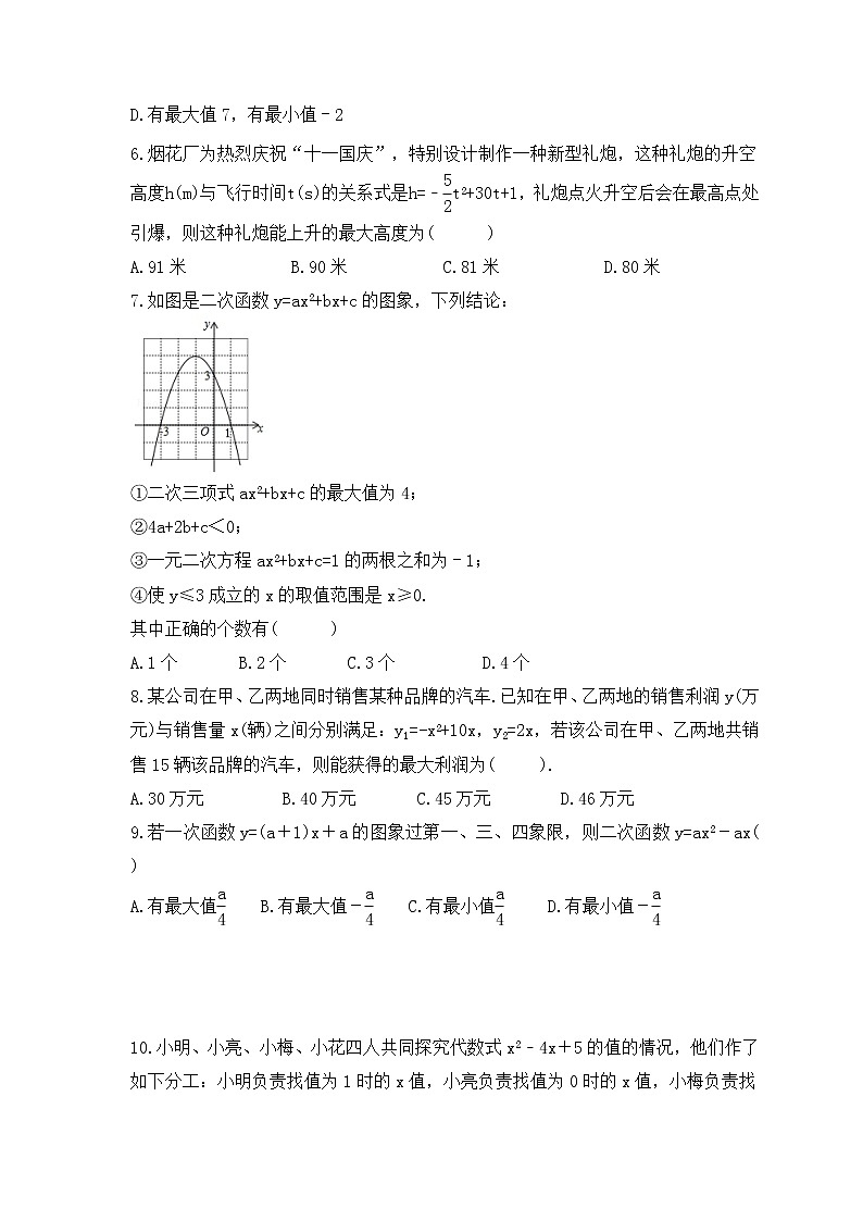 人教版数学九年级上册专项培优练习三《二次函数最值问题》(2份打包,教师版+原卷版)02