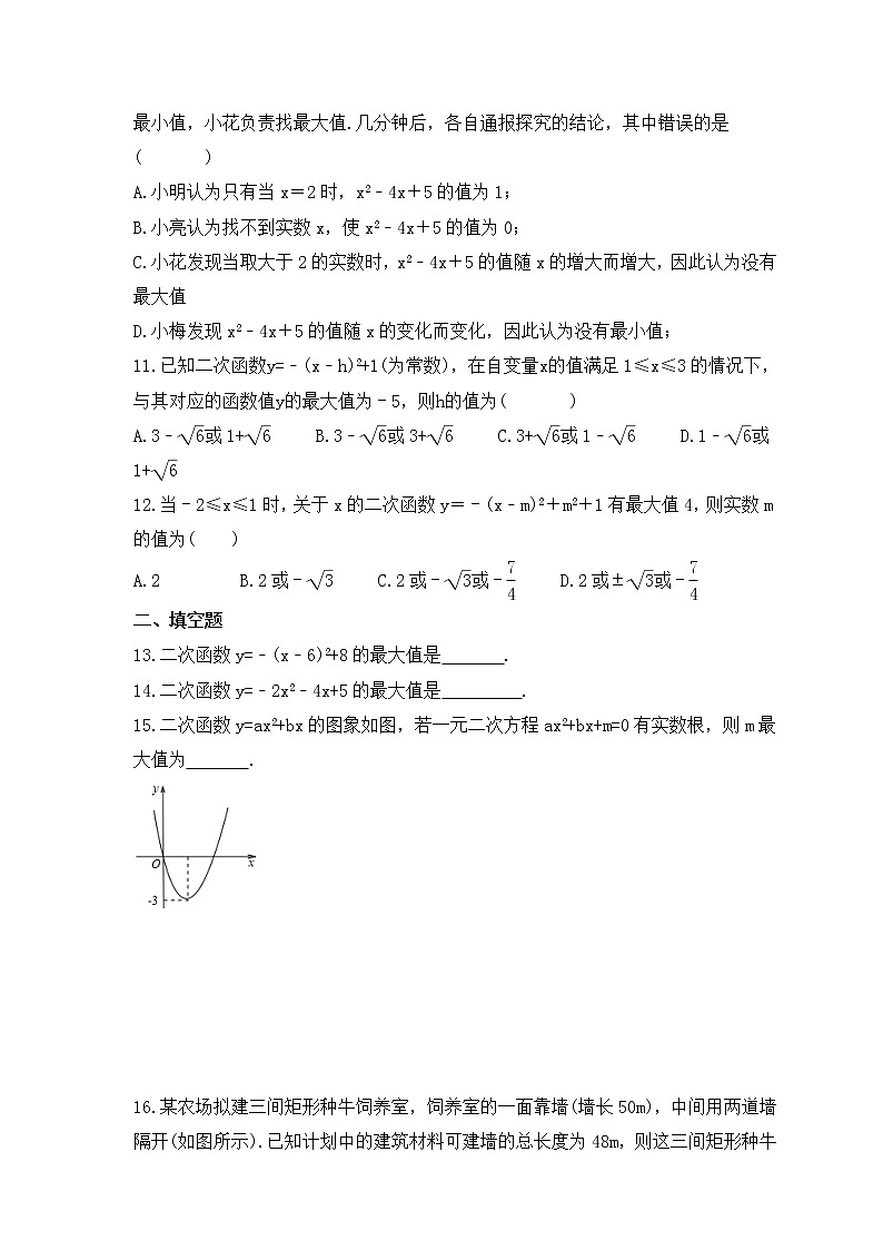 人教版数学九年级上册专项培优练习三《二次函数最值问题》(2份打包,教师版+原卷版)03