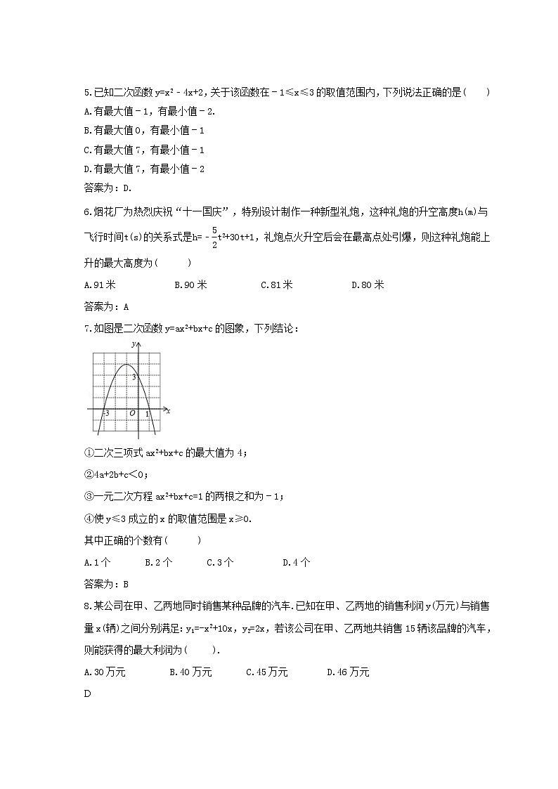 人教版数学九年级上册专项培优练习三《二次函数最值问题》(2份打包,教师版+原卷版)02