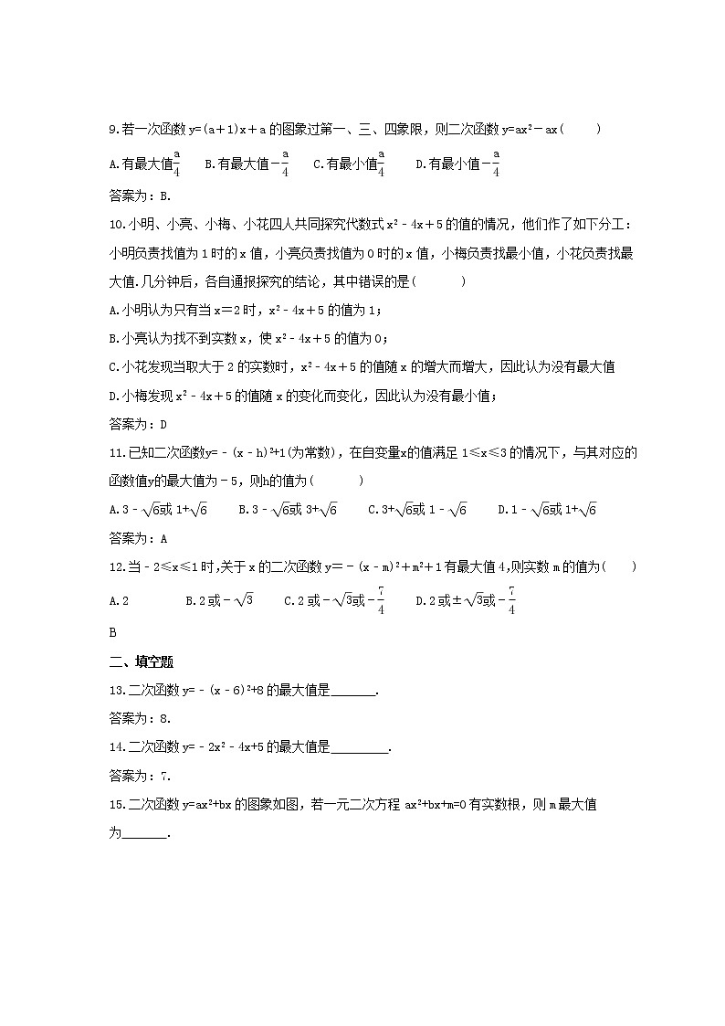 人教版数学九年级上册专项培优练习三《二次函数最值问题》(2份打包,教师版+原卷版)03