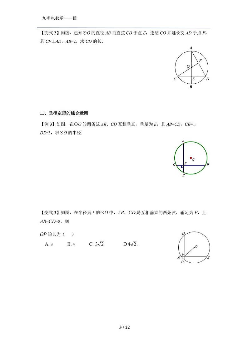 中考数学专题——圆综合第3页