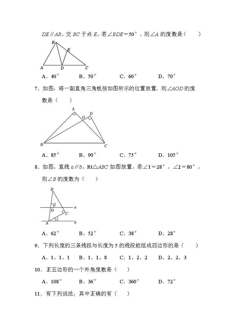 四川省江油市八校联考2022-2023学年八年级上学期第一学月数学试卷(含答案)第2页