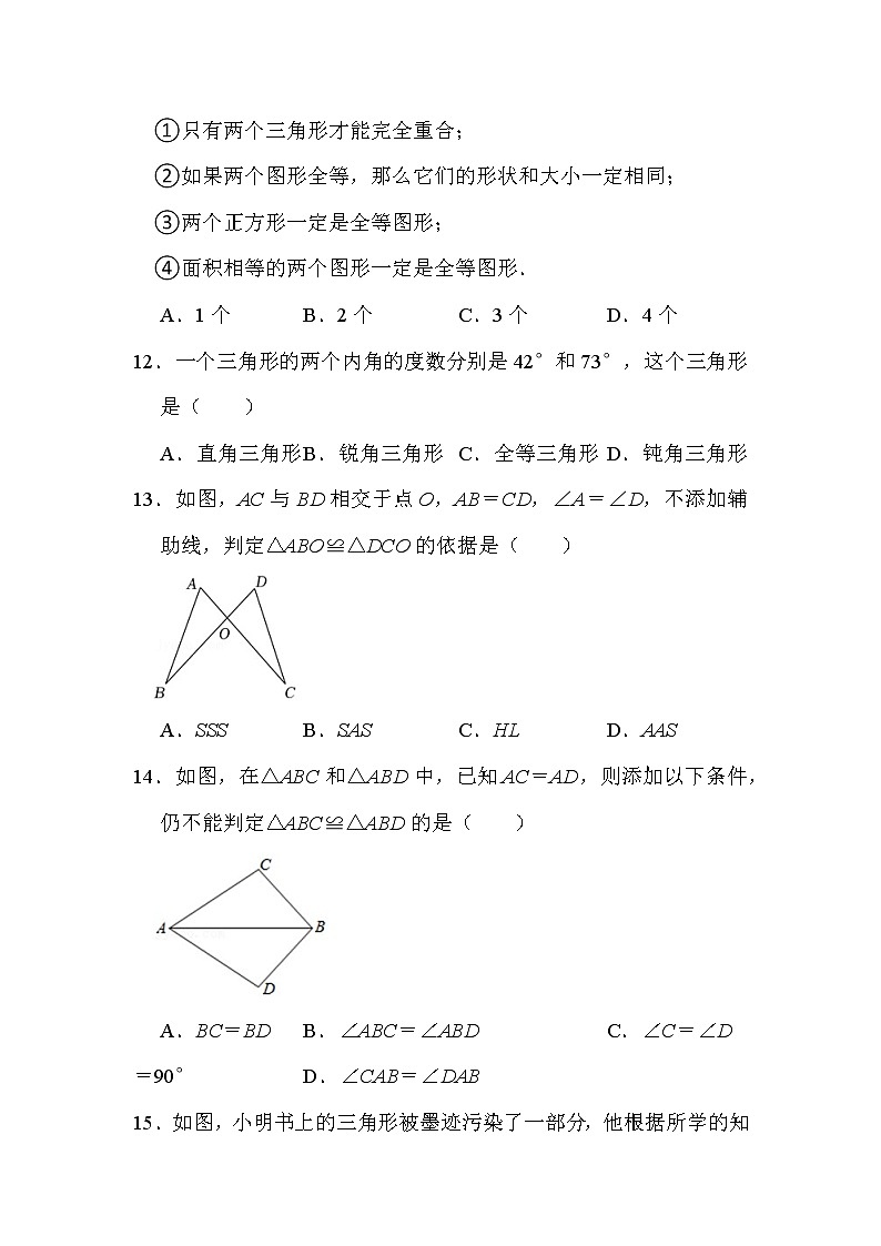 四川省江油市八校联考2022-2023学年八年级上学期第一学月数学试卷(含答案)第3页