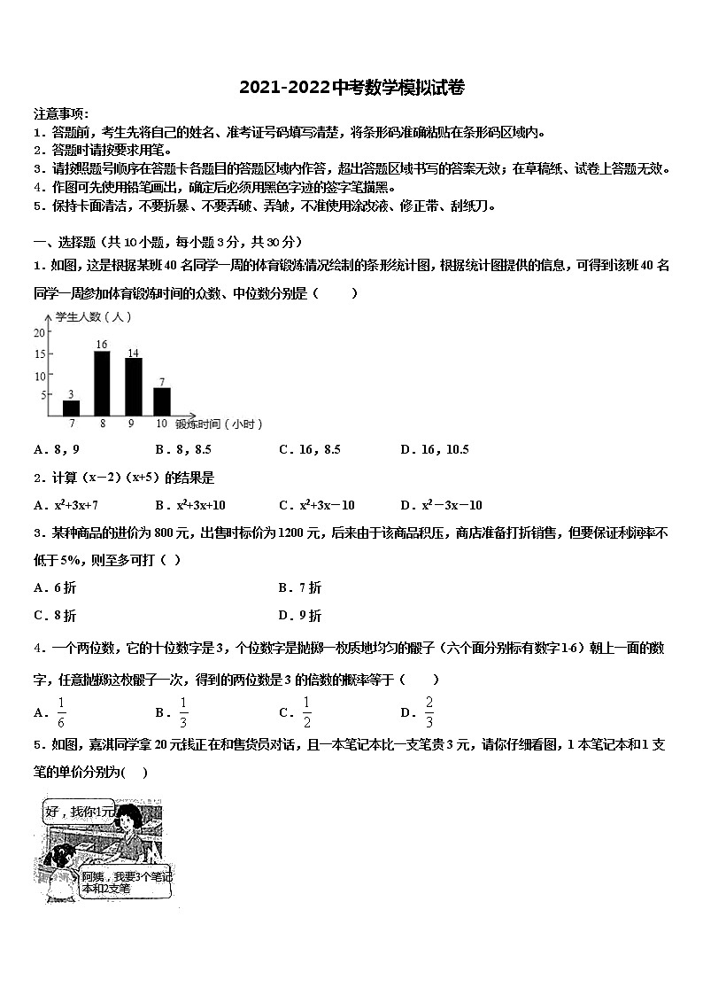 山西省临汾市霍峰中学2021-2022学年中考冲刺卷数学试题含解析01