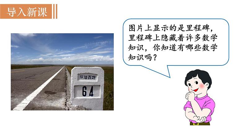 北师大版八年级数学上册课件 5.5 应用二元一次方程组——里程碑上的数第2页