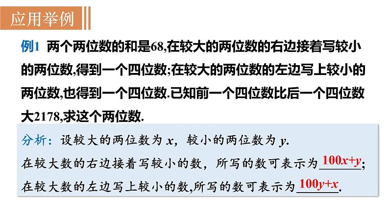 北师大版八年级数学上册课件 5.5 应用二元一次方程组——里程碑上的数第6页
