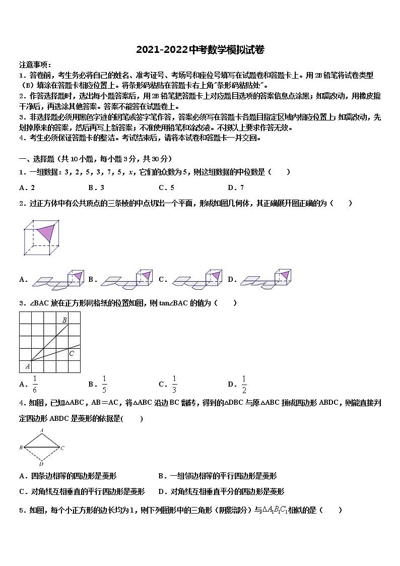 山西农业大附属中学2022年中考试题猜想数学试卷含解析第1页
