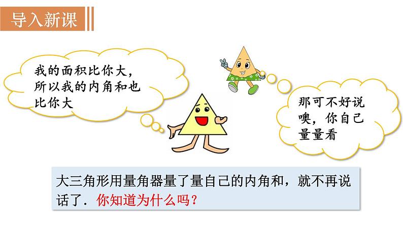北师大版八年级数学上册课件 7.5.1 三角形内角和定理的证明第2页