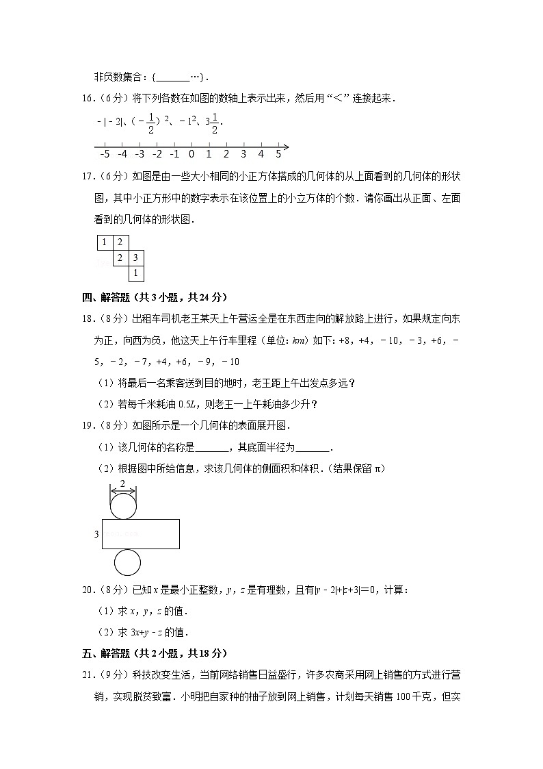 江西省九江市湖口县第二中学2022-2023学年七年级上学期第一次阶段检测数学试卷(含答案)第3页