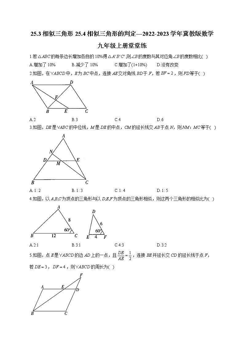25.3 相似三角形 25.4 相似三角形的判定—2022-2023学年冀教版数学九年级上册堂堂练(含答案)第1页