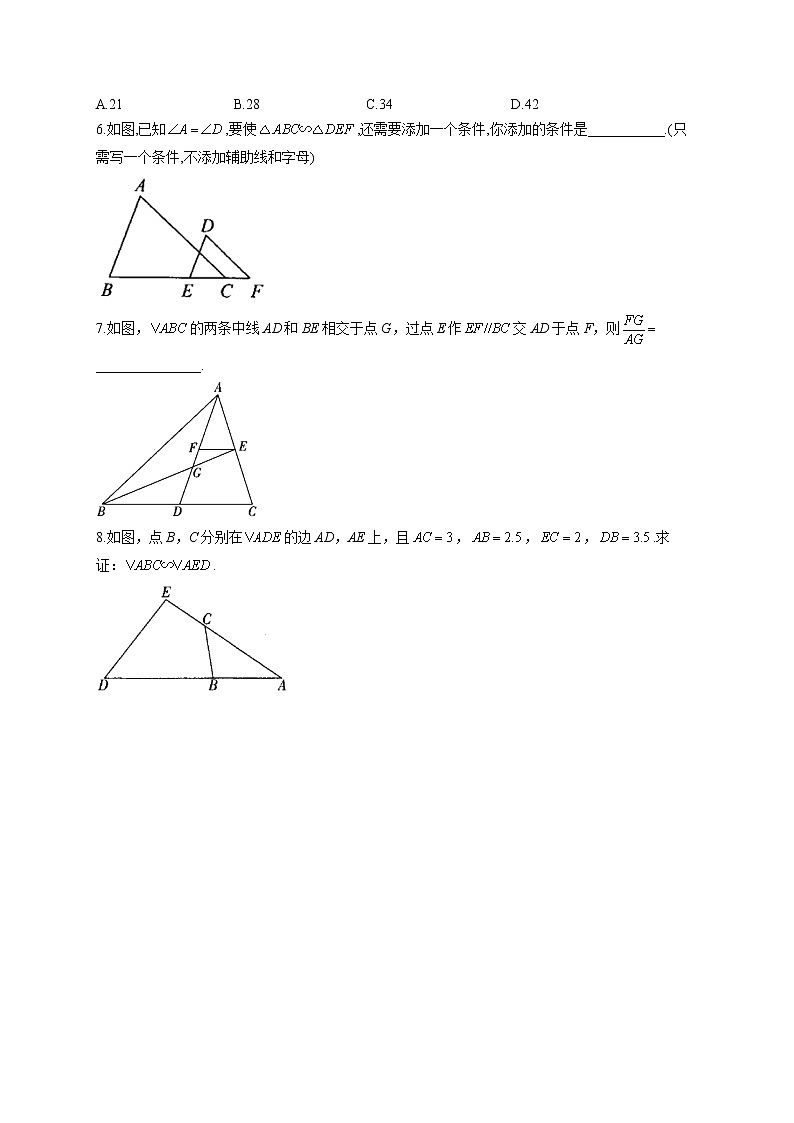 25.3 相似三角形 25.4 相似三角形的判定—2022-2023学年冀教版数学九年级上册堂堂练(含答案)第2页