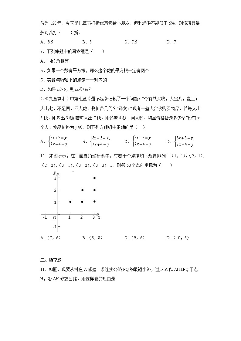 广东省惠州市大亚湾区2021-2022学年七年级下学期期末教学质量检测数学试(含答案)第2页