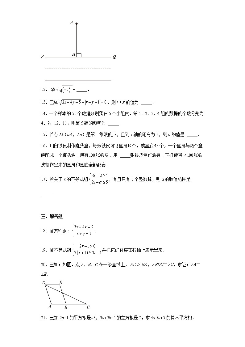 广东省惠州市大亚湾区2021-2022学年七年级下学期期末教学质量检测数学试(含答案)第3页