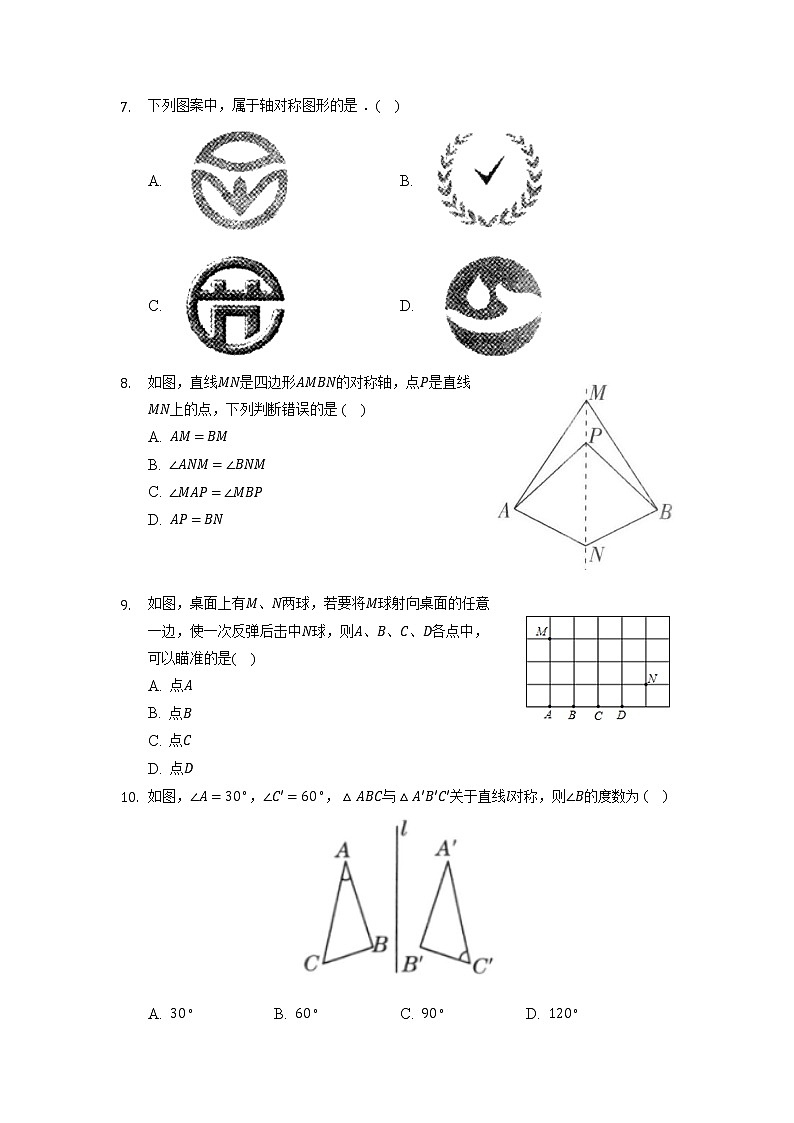 13.1.1 轴对称 初中人教版八年级数学上册课时习题(含答案)02