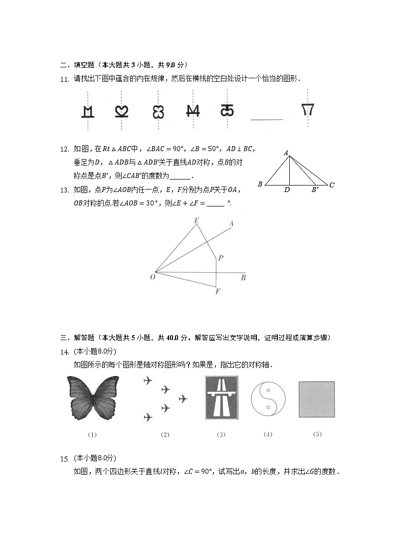 13.1.1 轴对称 初中人教版八年级数学上册课时习题(含答案)03