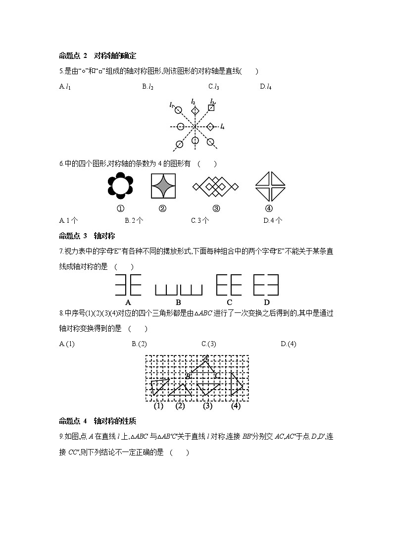 13.1.1 轴对称 人教版数学八年级上册同步提优训练(含答案)第2页