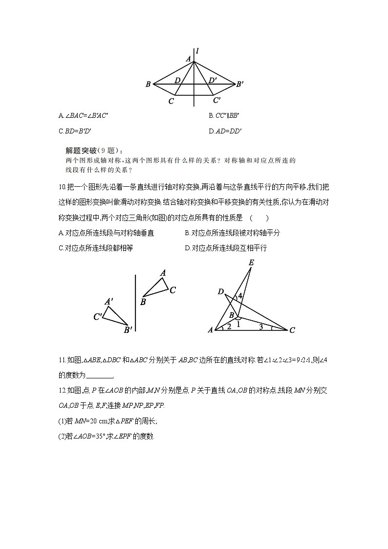 13.1.1 轴对称 人教版数学八年级上册同步提优训练(含答案)第3页