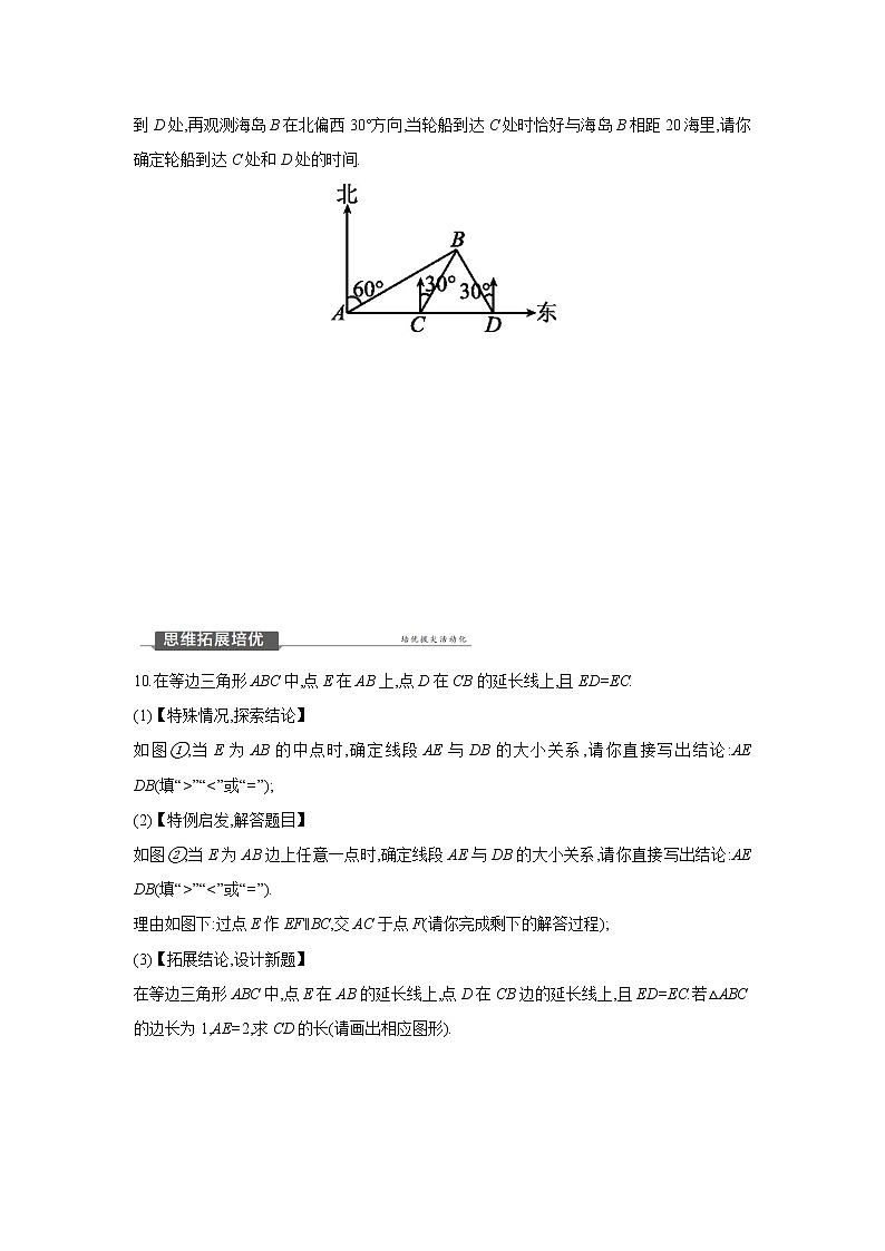13.3.2 第1课时 等边三角形的性质与判定 人教版数学八年级上册同步提优训练(含答案)03