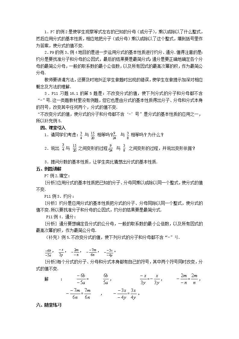 初中数学教材同步华东师大版（2012）八年级下册第16章 分式教案03