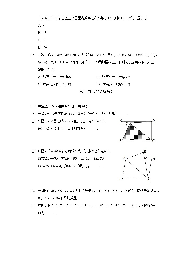 福建省福州市鼓樓區(qū)延安中學(xué)2022-2023學(xué)年九年級（上）開門考數(shù)學(xué)試卷(解析版)第3頁