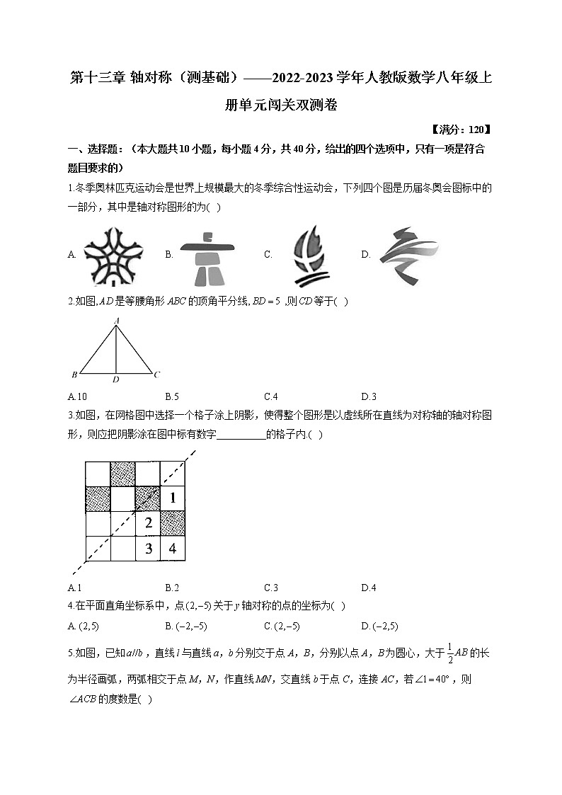 第13章 轴对称(测基础)2022-2023学年人教版数学八年级上册单元闯关双测卷(含答案)01