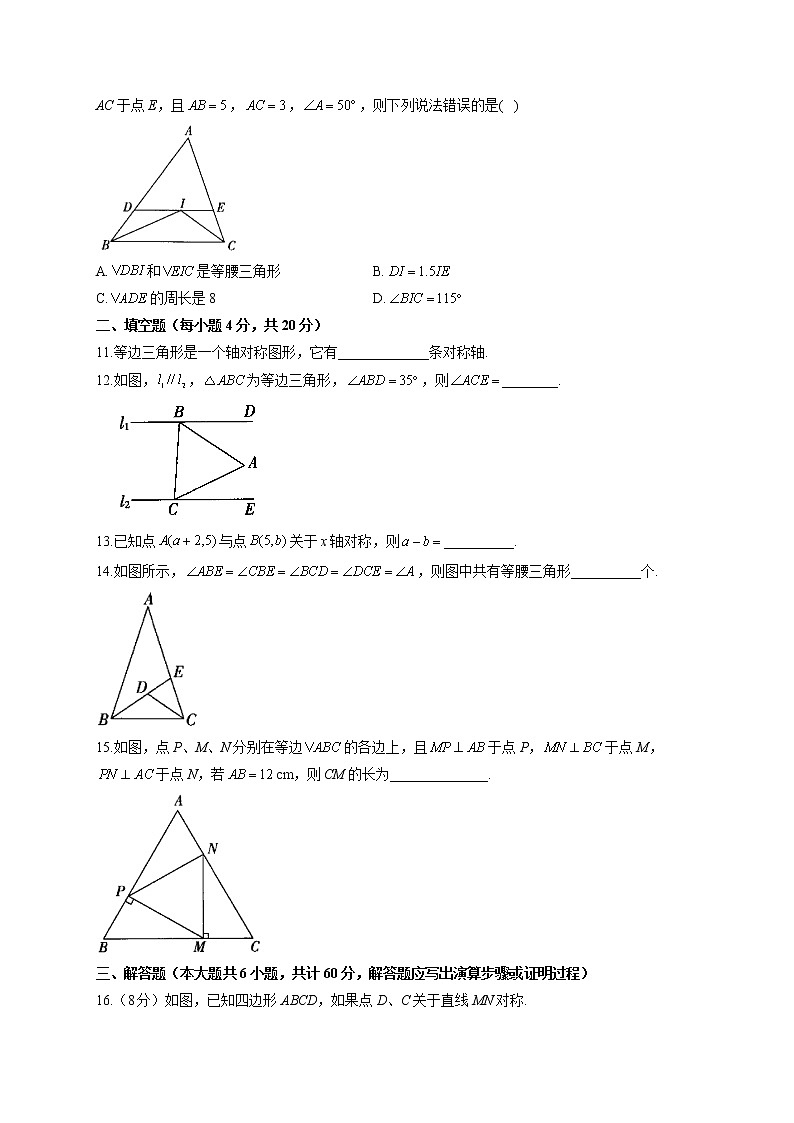 第13章 轴对称(测基础)2022-2023学年人教版数学八年级上册单元闯关双测卷(含答案)03