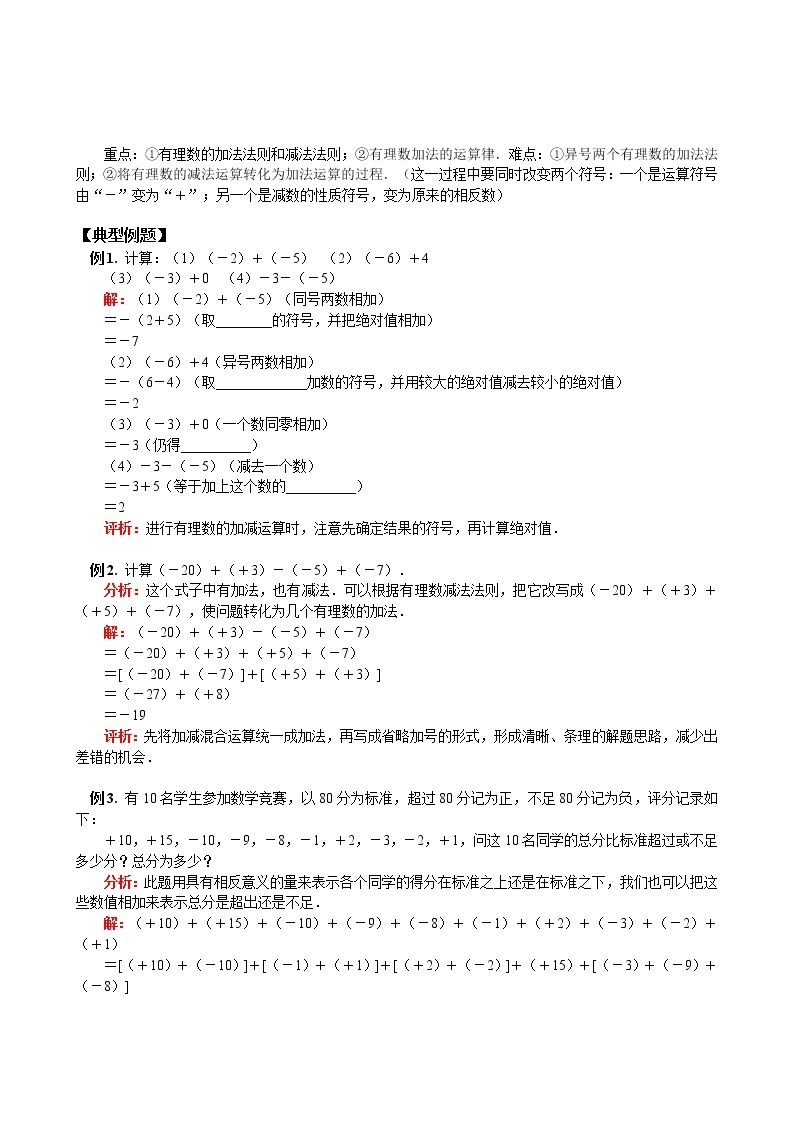 七年级数学上册 同步训练第1章第3节 有理数加减法02