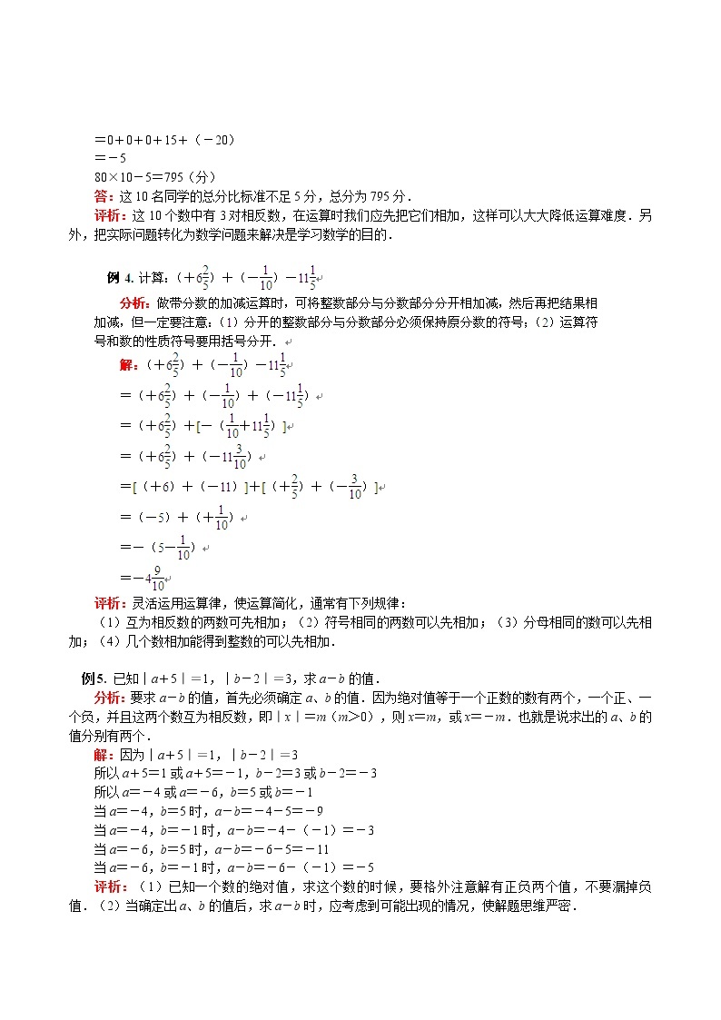 七年级数学上册 同步训练第1章第3节 有理数加减法03