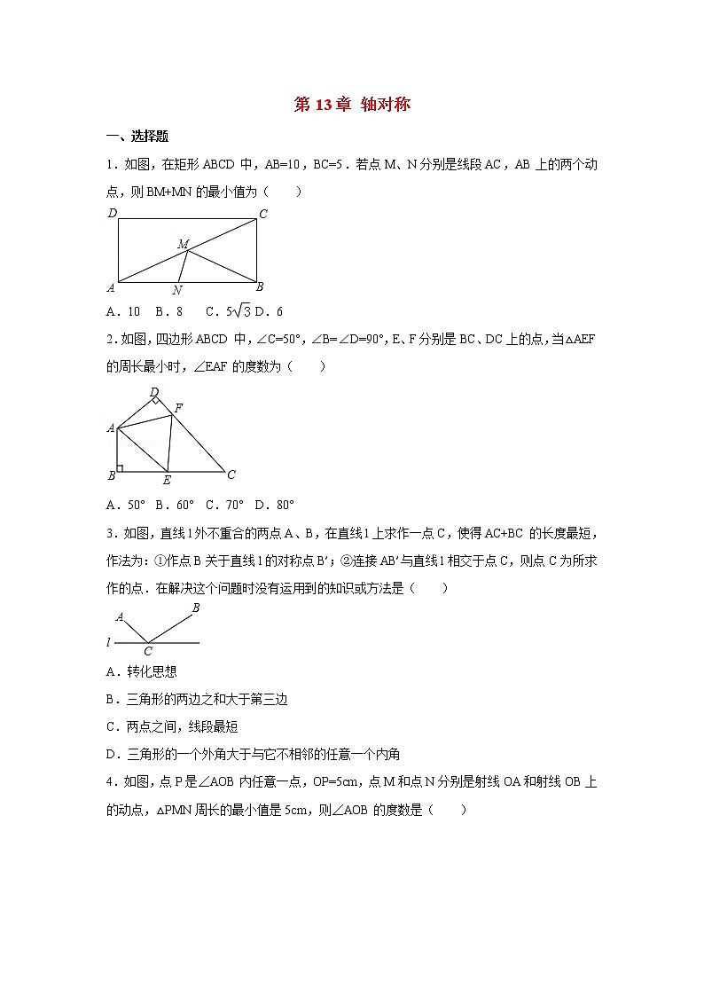 第13章 轴对称 人教版八年级数学上册测试卷3(含答案)第1页