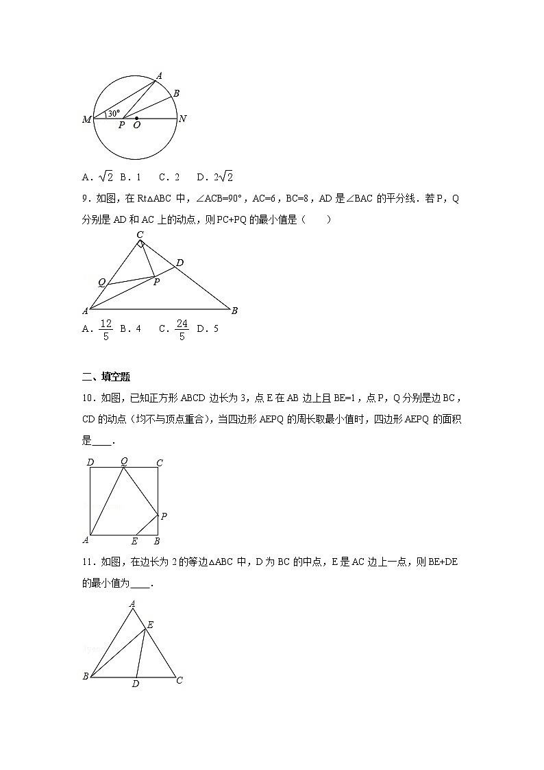第13章 轴对称 人教版八年级数学上册测试卷3(含答案)第3页