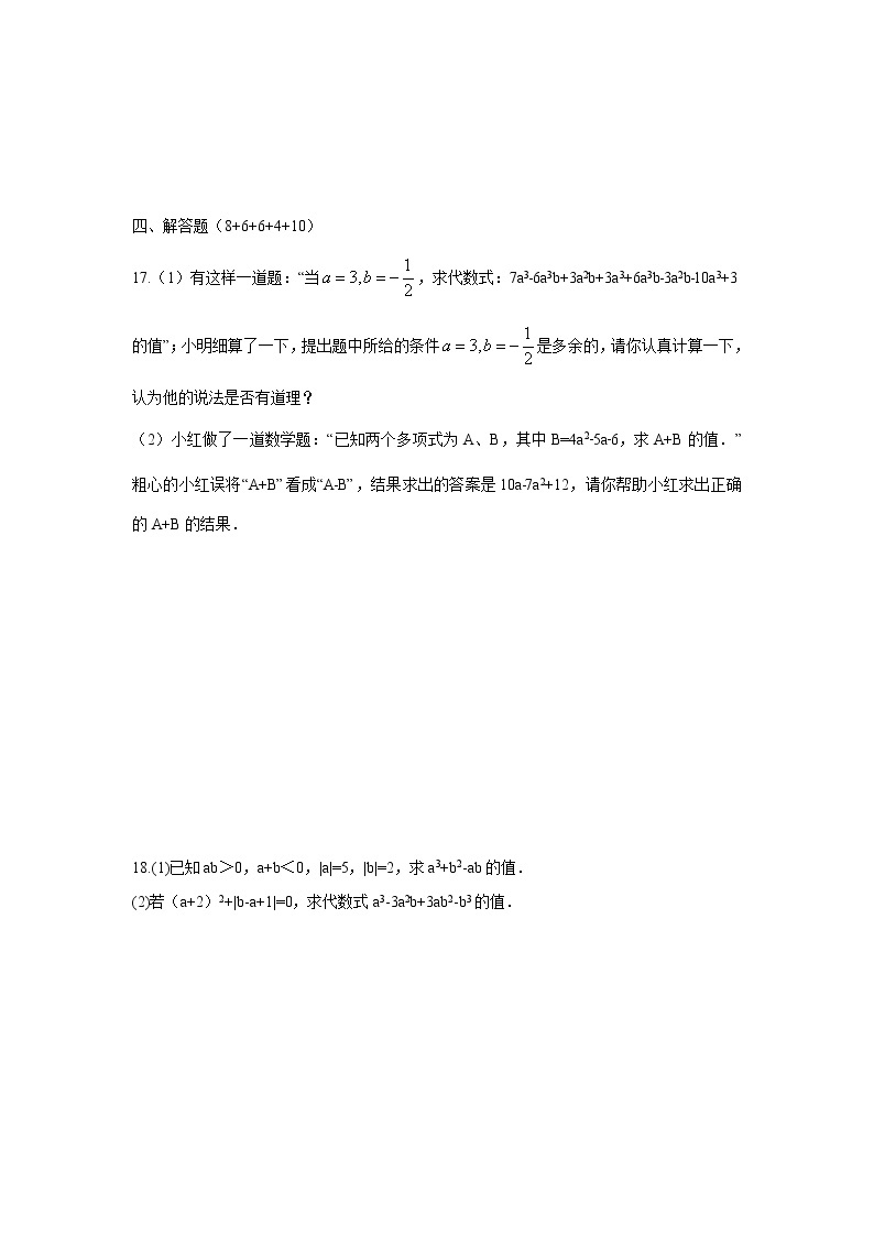 第3章 整式的加减 2022七年级数学上册单元测试题(含答案)03