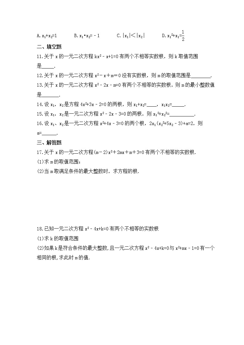 2022-2023年冀教版数学九年级上册24.3《一元二次方程根与系数的关系》课时练习(含答案)02