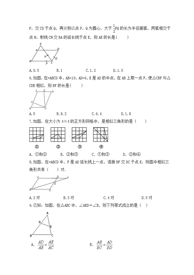 2022-2023年冀教版数学九年级上册25.4《相似三角形的判定》课时练习(含答案)02