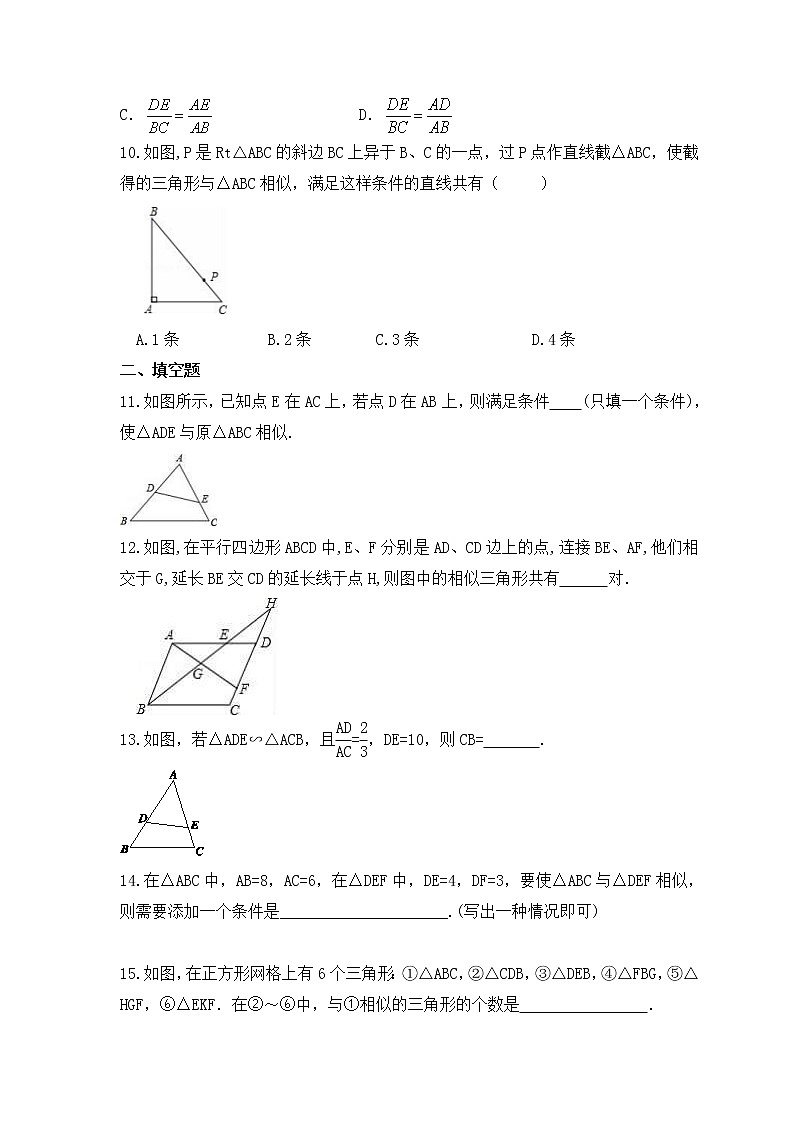 2022-2023年冀教版数学九年级上册25.4《相似三角形的判定》课时练习(含答案)03