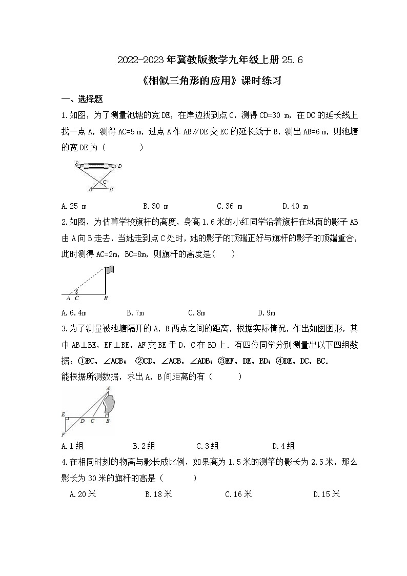 2022-2023年冀教版数学九年级上册25.6《相似三角形的应用》课时练习(含答案)01