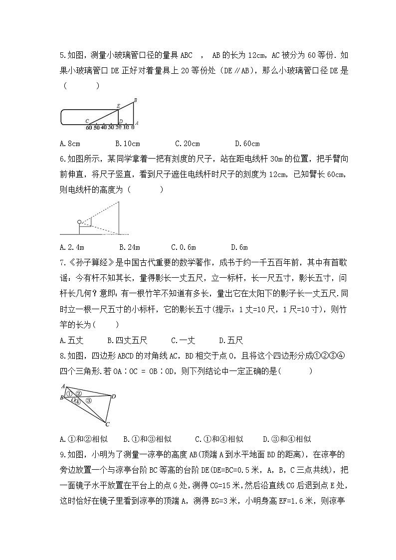 2022-2023年冀教版数学九年级上册25.6《相似三角形的应用》课时练习(含答案)02